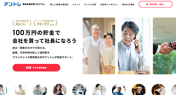 アントレM&Aサポート